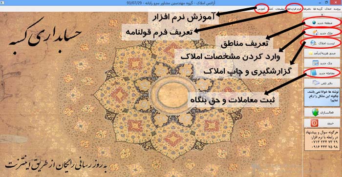 نرم افزار مشاورین املاک کسبه