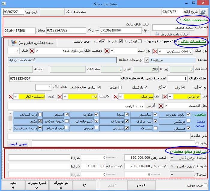 نرم افزار حسابداری و مدیریت املاک کسبه