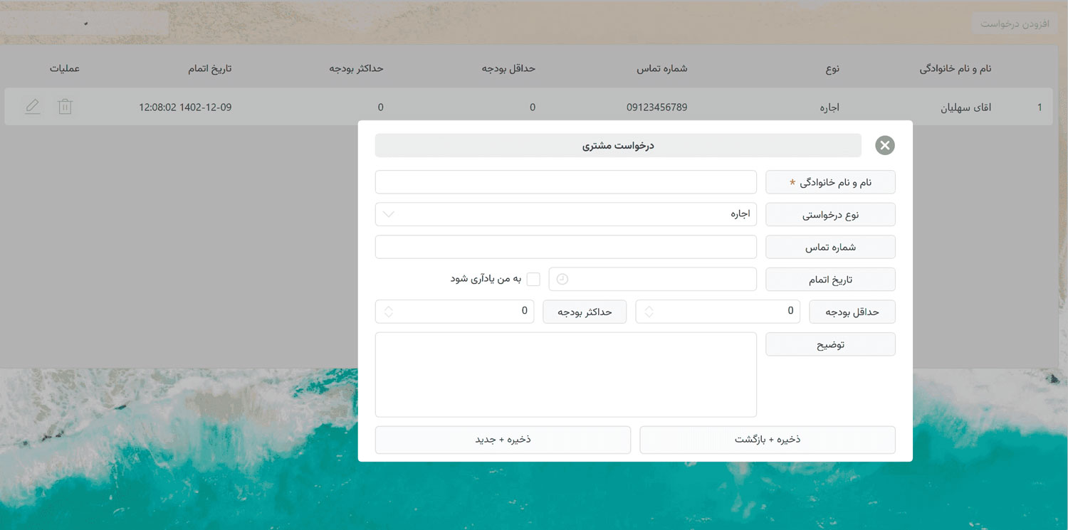 نرم افزار مدیریت املاک املاک چالاک