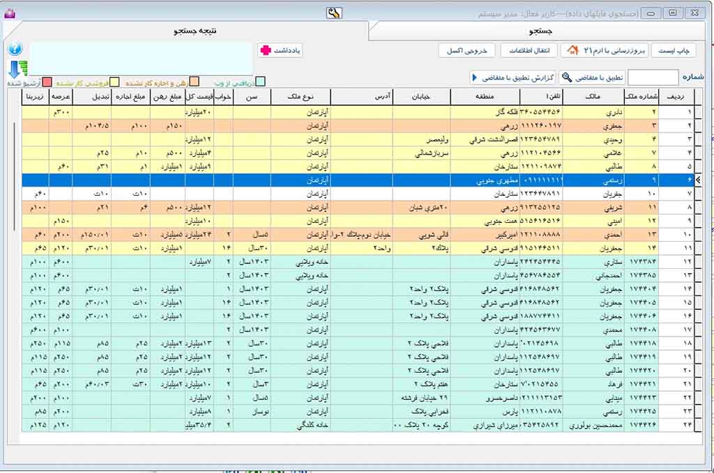 نرم افزار مدیریت املاک هیرا