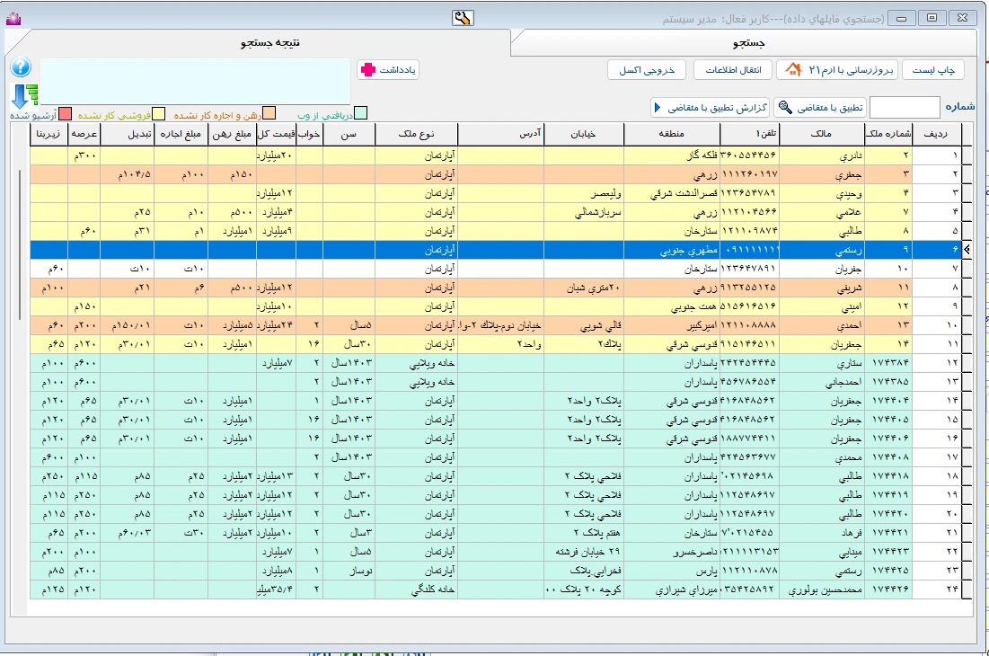 نرم افزار مدیریت املاک هیرا