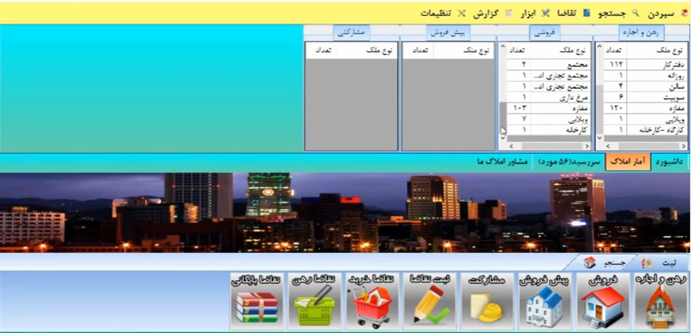 نرم افزار مشاور املاک سرو