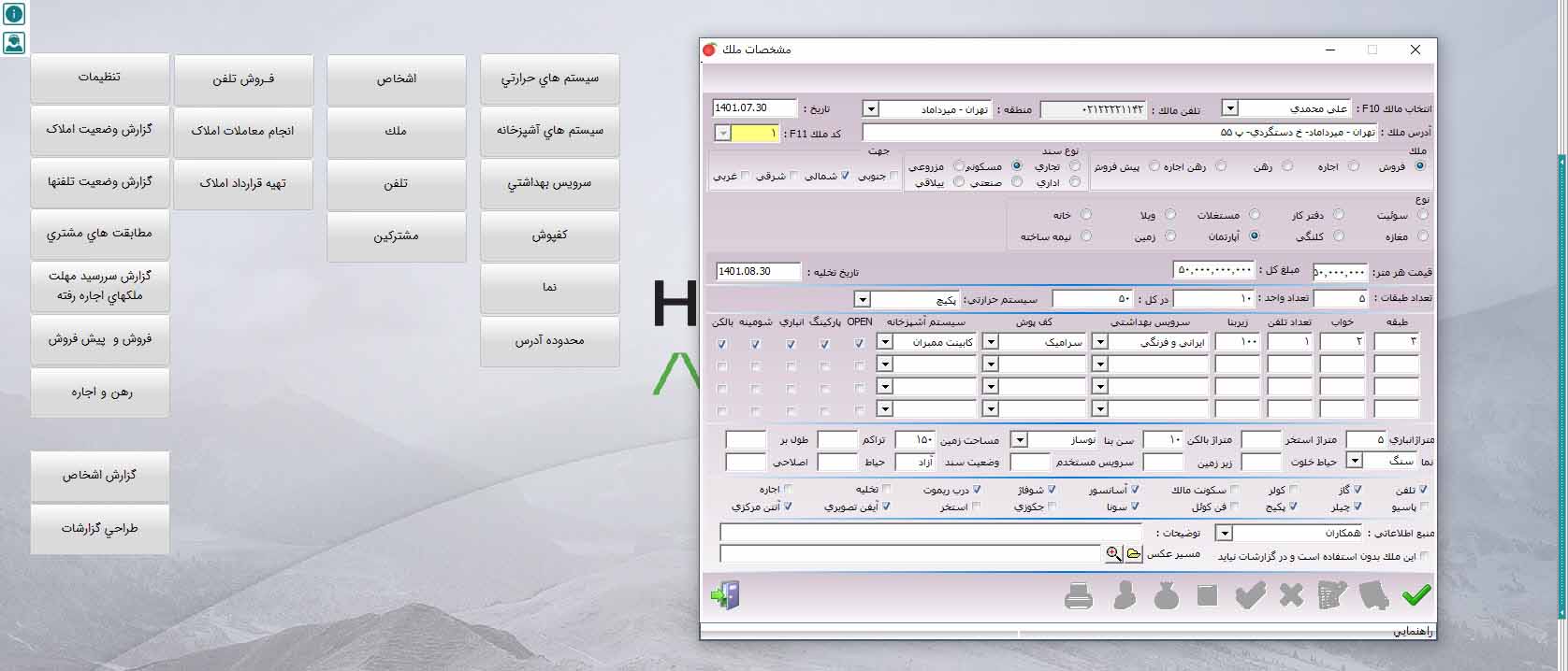 نرم افزار حسابداری املاک هلو