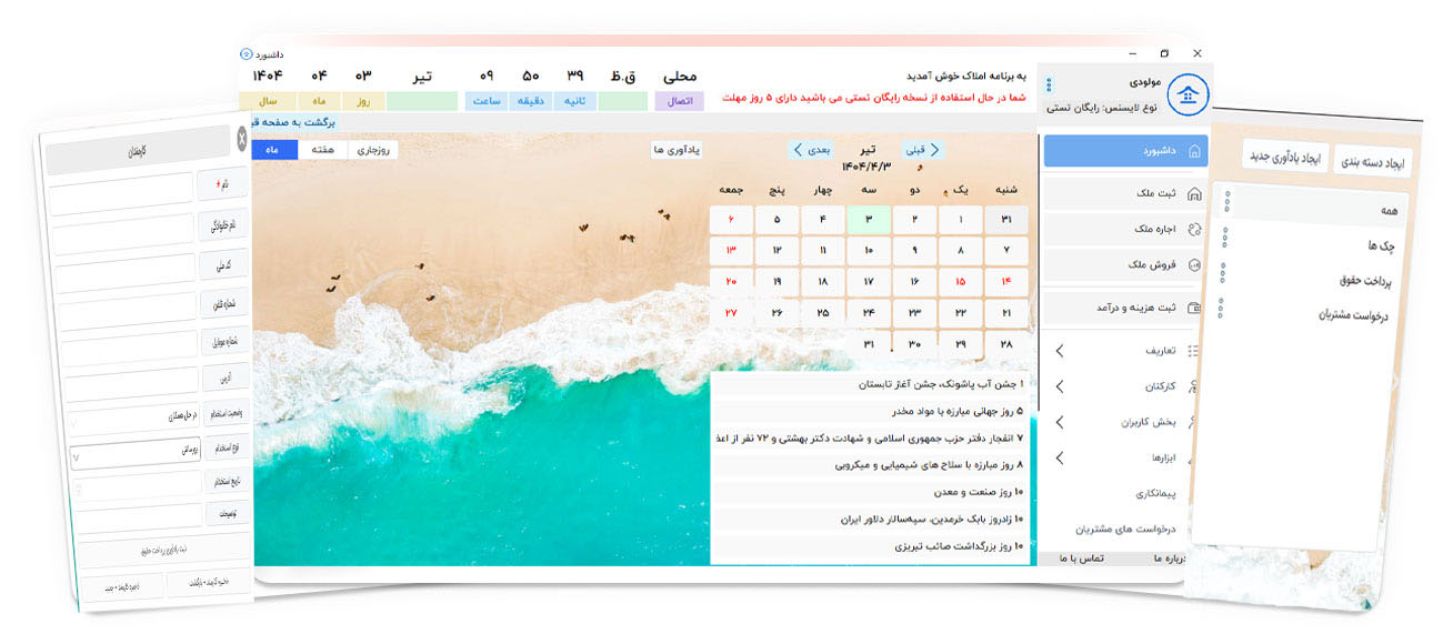 نرم افزار حسابداری پیمانکاری چالاک املاک