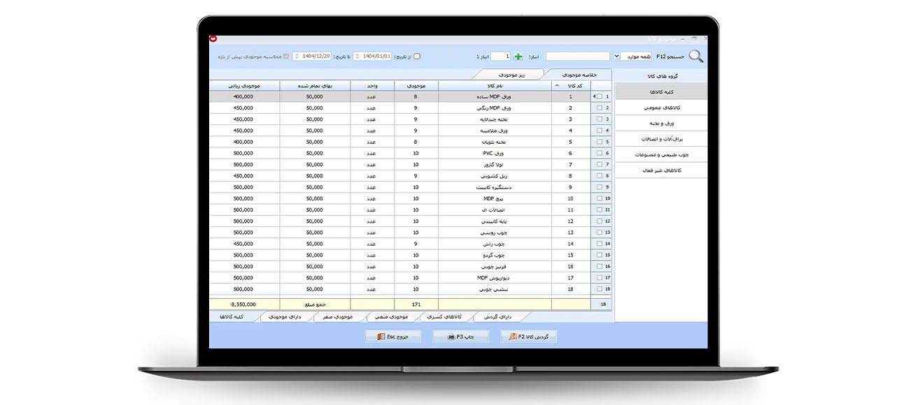 نرم افزار حسابداری پیمانکاری و مدیریت پروژه معین