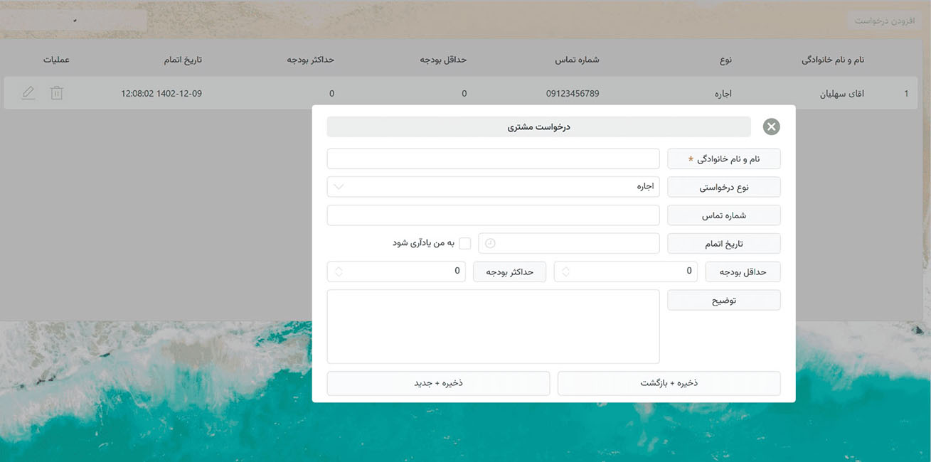 نرم افزار دفترچه تلفن همراه مشاوران املاک چالاک املاک