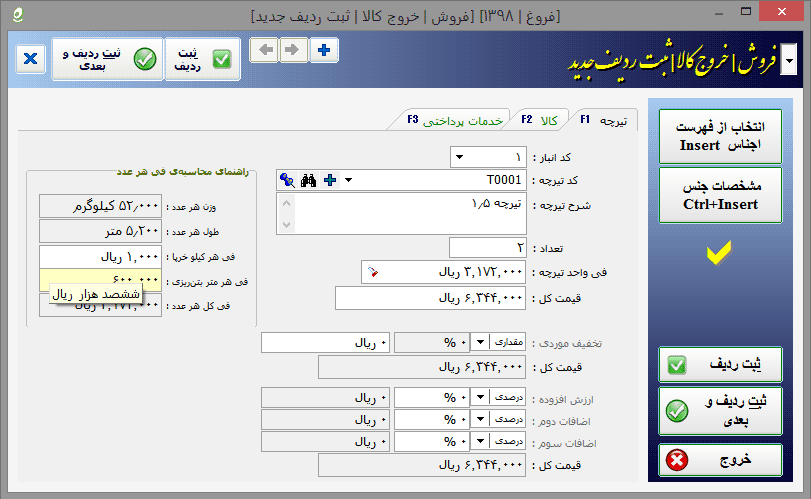 نرم افزار طراحی و مدیریت کارگاه تیرچه بلوک تیرچه سافت