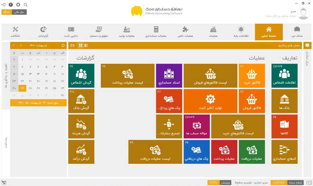 نرم افزار طراحی و مدیریت کارگاه تیرچه بلوک محک