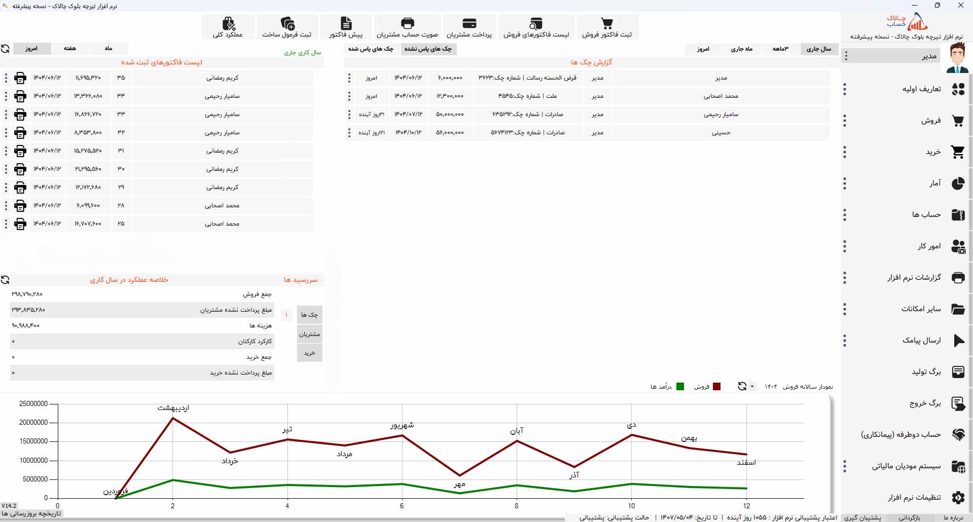 نرم افزار طراحی و مدیریت کارگاه تیرچه بلوک چالاک