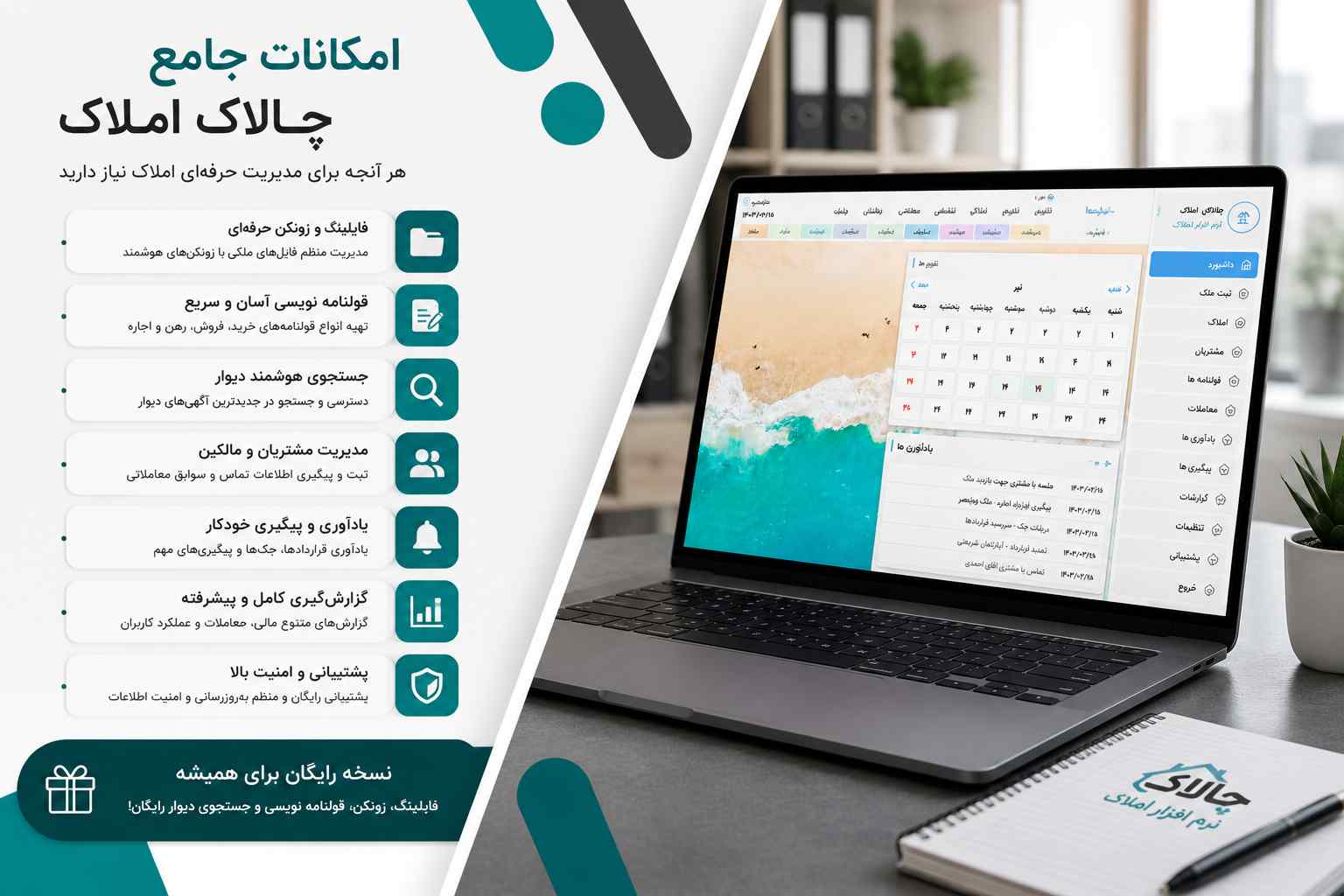 نسخه رایگان چالاک املاک؛ بدون محدودیت زمانی