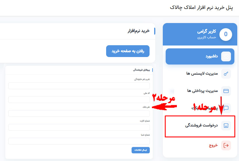 ثبت درخواست نمایندگی