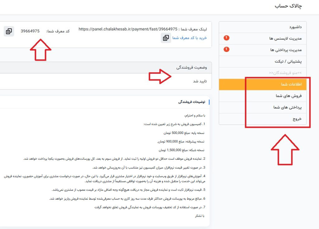 تایید پنل نمایندگی