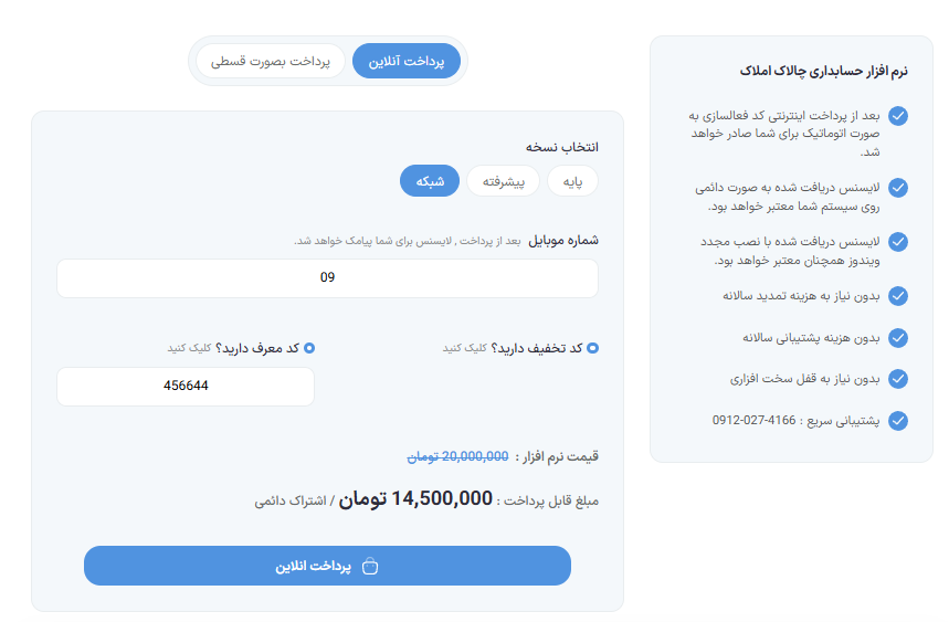 نحوه وارد کردن کد معرف